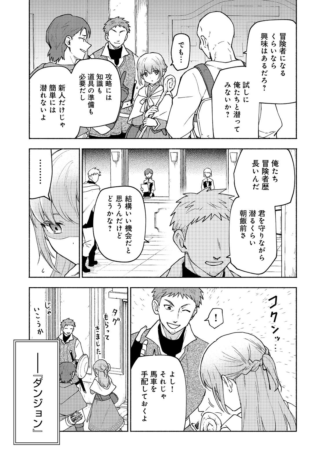Otome Game no Heroine de Saikyou Survival - Chapter 20 - Page 3